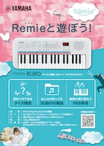 ヤマハ | Remie（PSS-E30） - ポータブルキーボード - ダウンロード