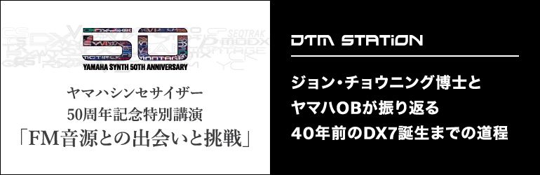 ヤマハ | ヤマハ シンセサイザー 50th Anniversary - スペシャルコンテンツ