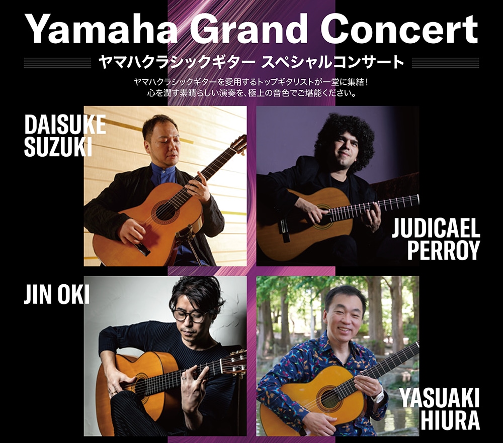 ヤマハ | Yamaha Grand Concert (ヤマハクラシックギター スペシャル
