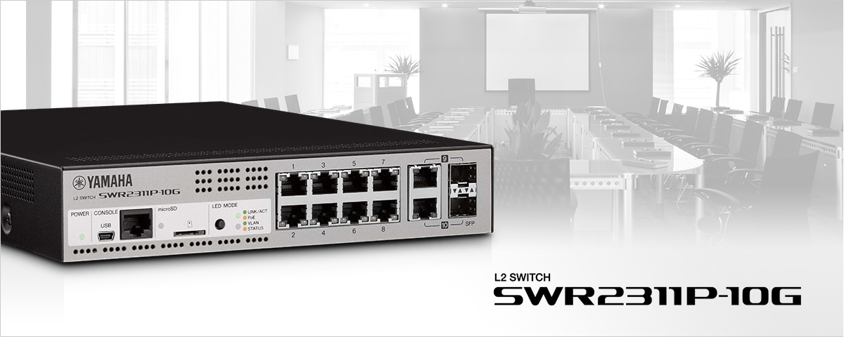 ヤマハ | SWR2311P-10G - ネットワーク製品 - 特長