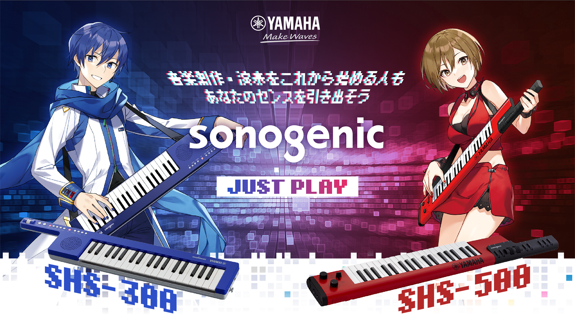 snogenic - JUST PLAY - 音楽制作・演奏をこれから始める人もあなたのセンスを引き出そう