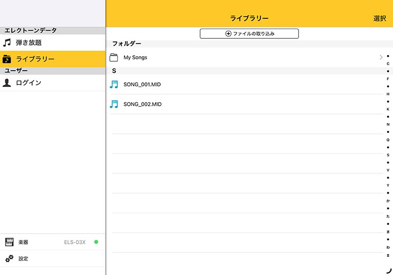 エレクトーンスマートポータルのライブラリ画面