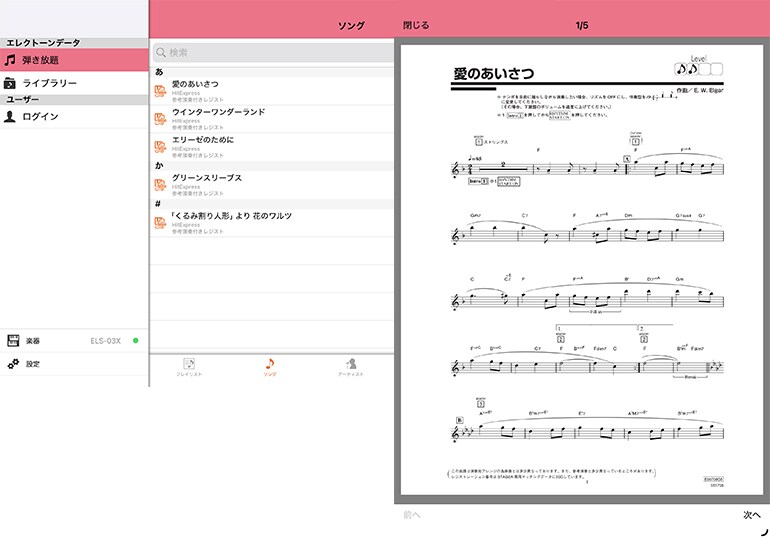 エレクトーン楽譜をアプリで表示している画面