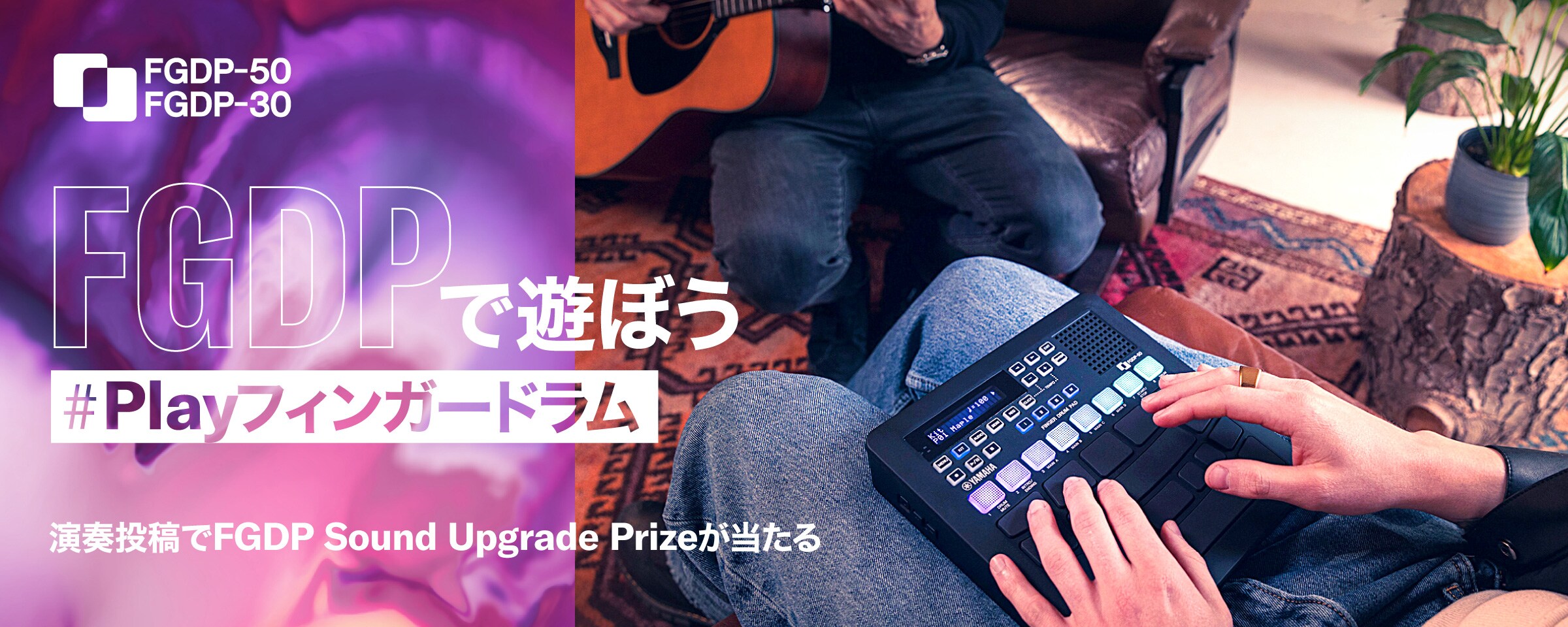 FGDPで遊ぼう#Playフィンガードラム