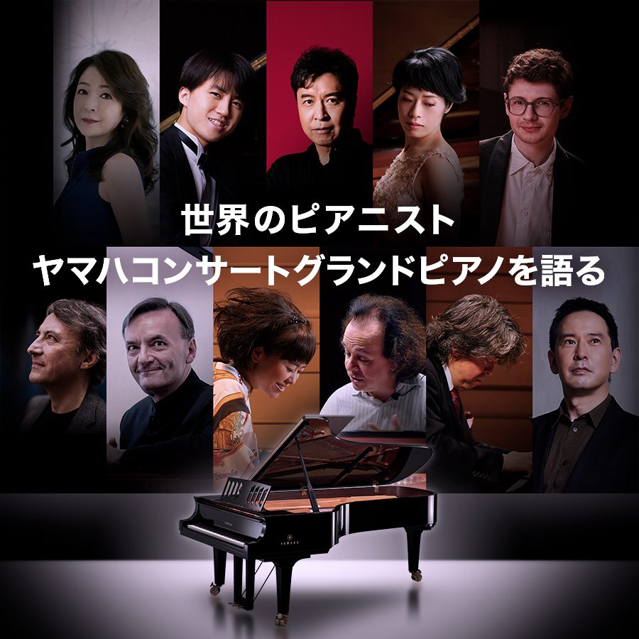 グランドピアニスト/Grand Pianist with YAMAHA グランドピアニスト/Grand Pianist with YAMAHA The Grand Piano