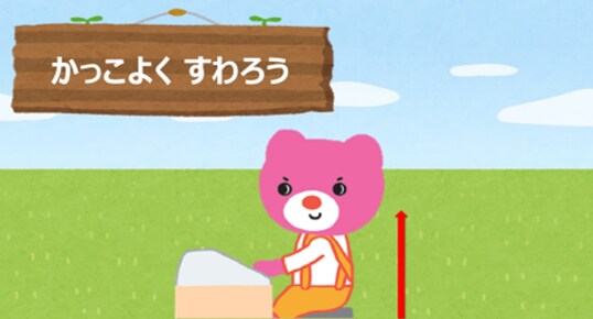 かっこいいすわりかた