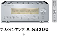 プリメインアンプ A-S3200