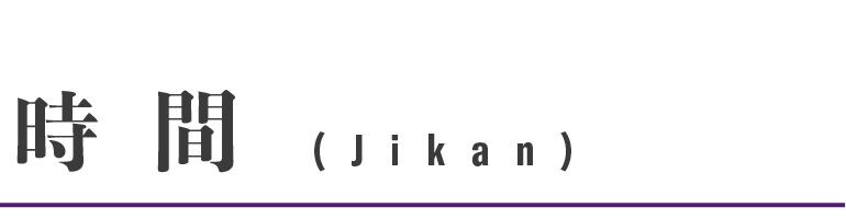 Jikan