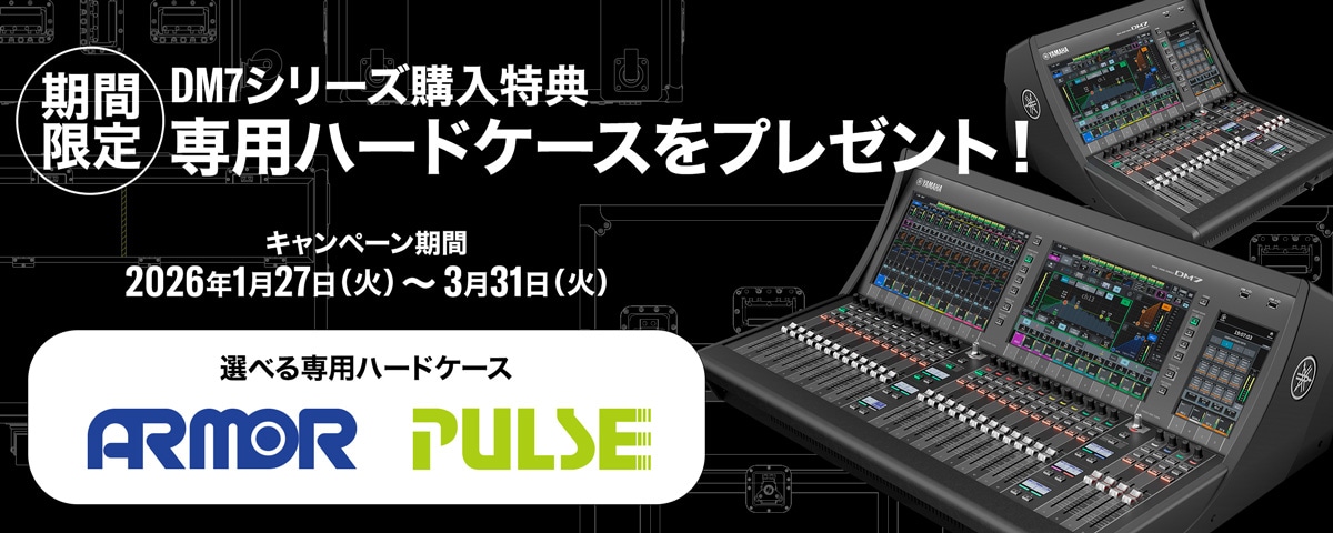 期間限定 DM7シリーズ購入特典 専用ハードケースをプレゼント! 選べる専用ハードケース