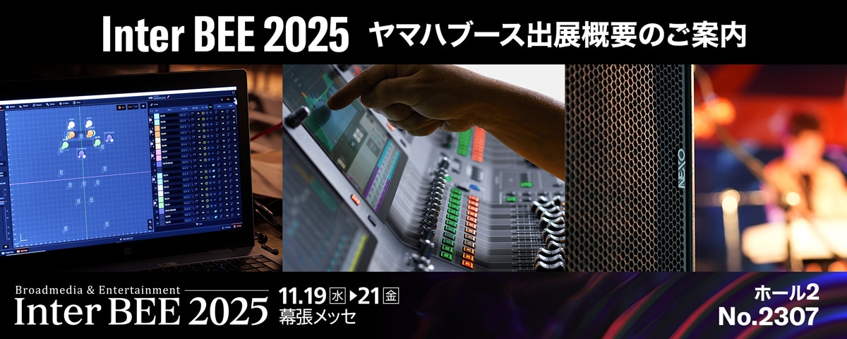 「Inter BEE 2025」ヤマハブース出展概要のご案内