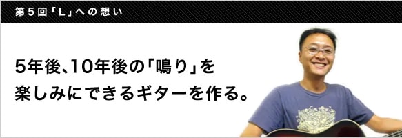 Lシリーズ開発者インタビュー