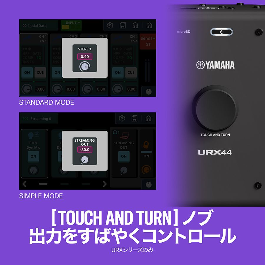 ヤマハ | ヤマハ＆スタインバーグ、URX/MGX/CC1 と MixKey を中心と