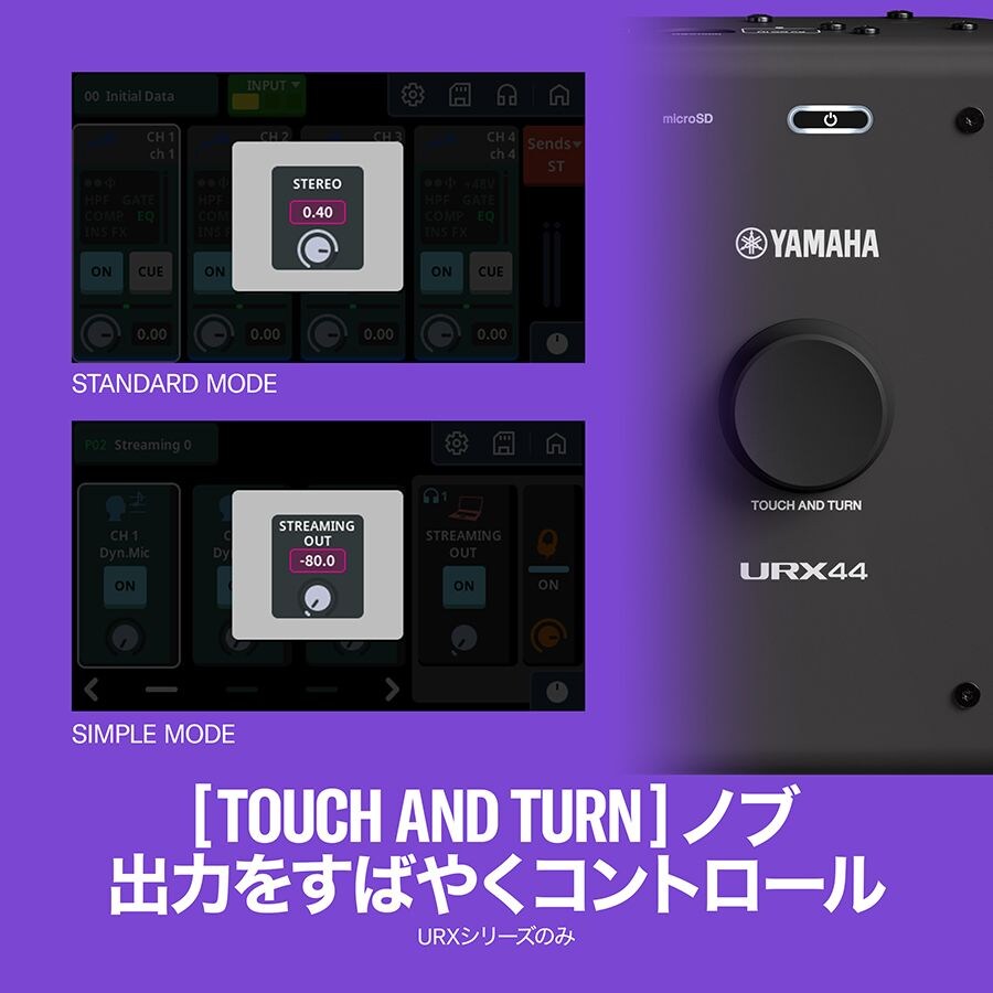 [TOUCH AND TURN] ノブ 出力をすばやくコントロール