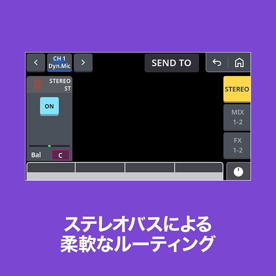 ステレオバスによる柔軟なルーティング