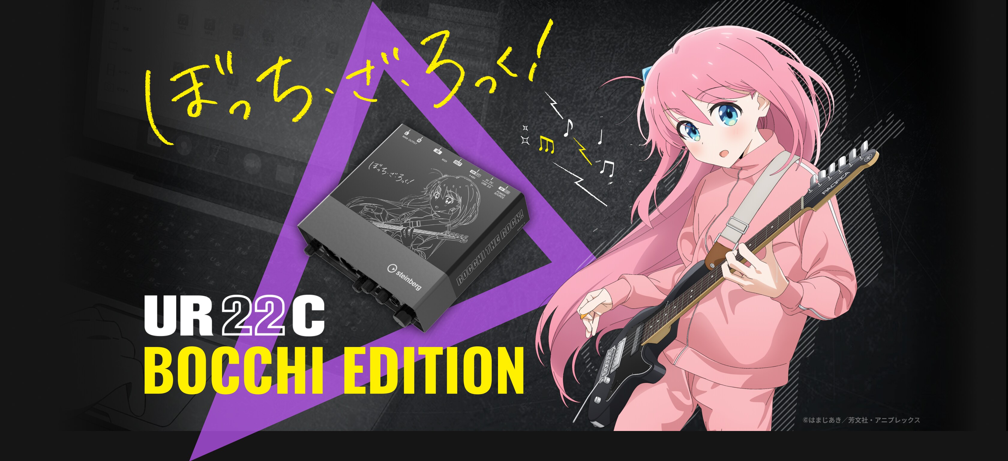 ぼっち・ざ・ろっく！　UR22C BOCCHI EDITION