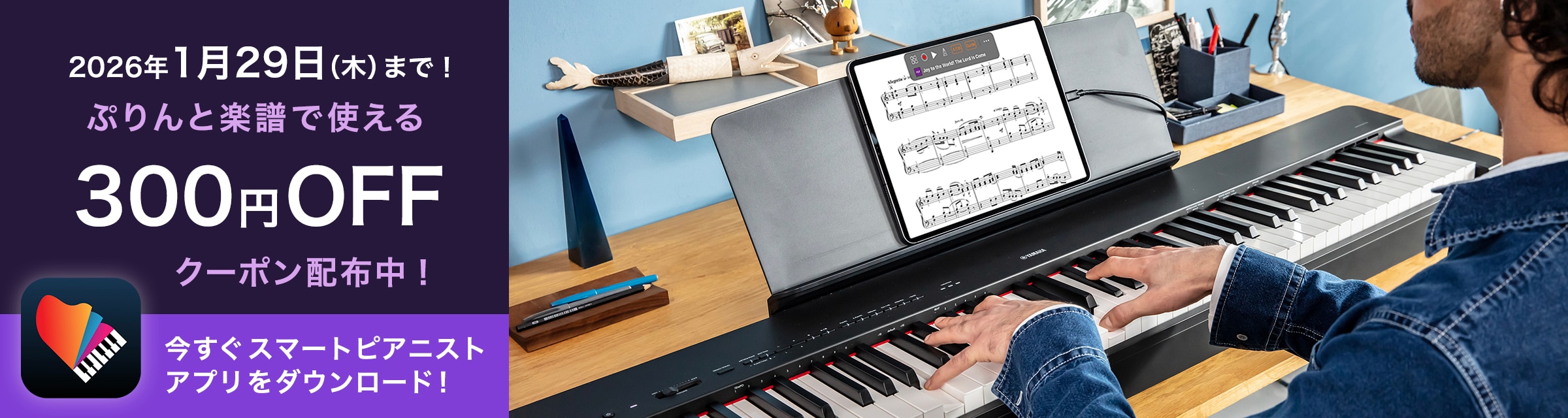 スマートピアニスト　ぷりんと楽譜で使えるクーポン配布中！