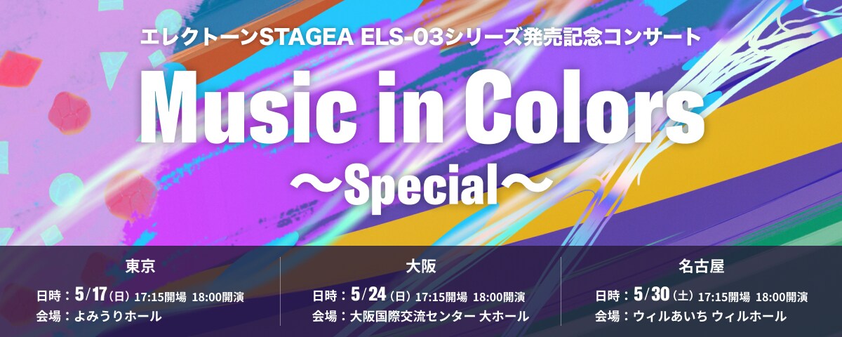 Music in Colors～Special～