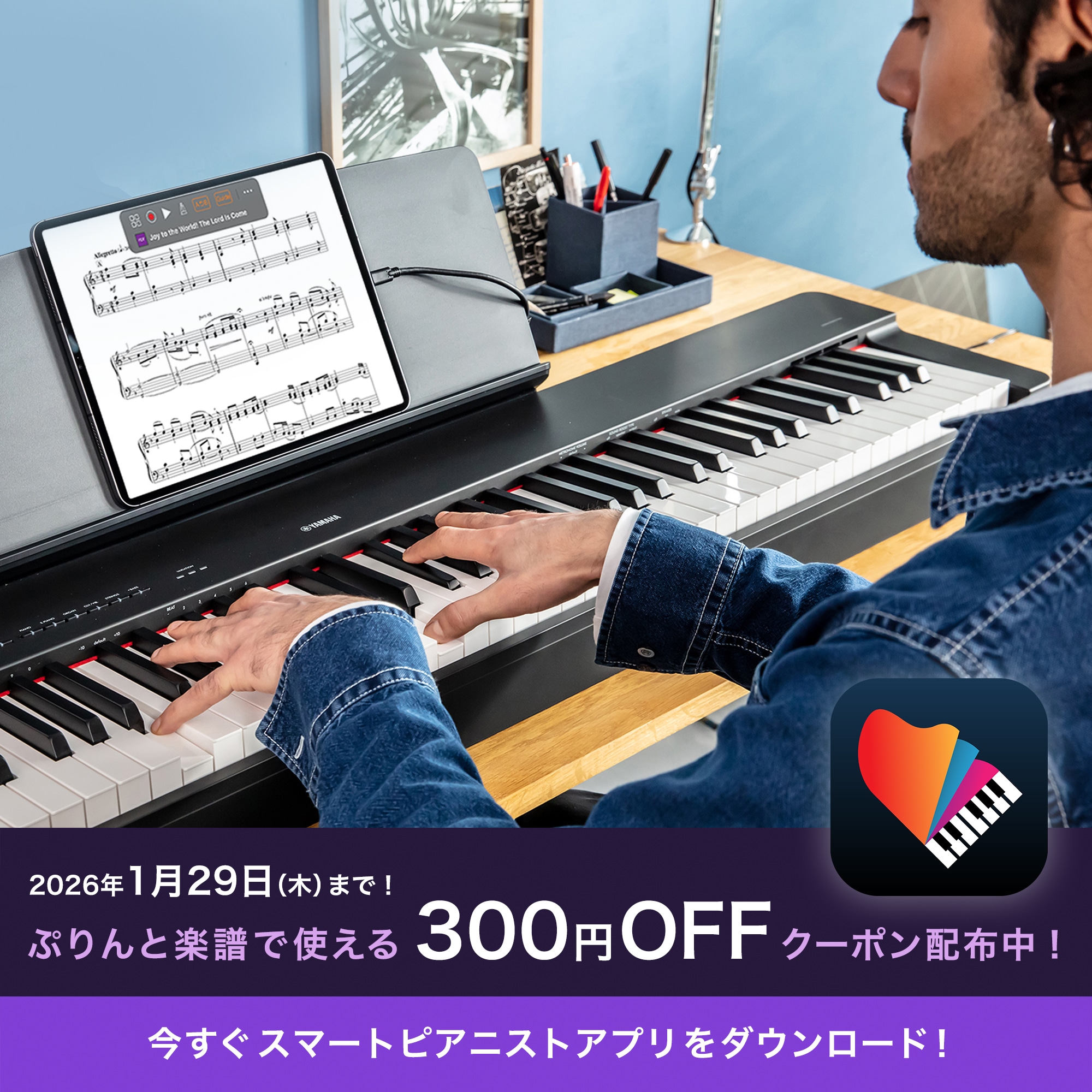 スマートピアニスト　ぷりんと楽譜で使えるクーポン配布中！