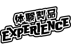 体験楽器 / EXPERIENCE