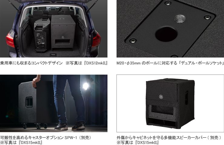 ヤマハ | ヤマハ パワードサブウーファー『DXS15mkII』『DXS12mkII