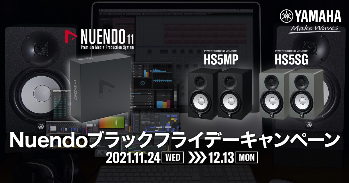 Nuendoブラックフライデーキャンペーン