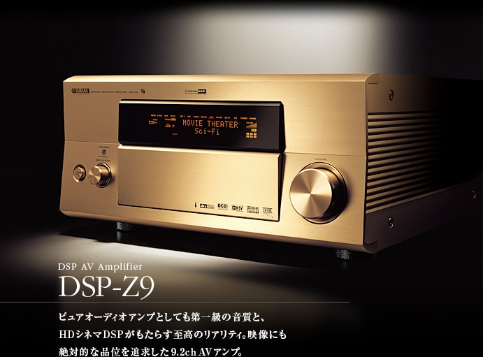 DSP AV Amplifire DSP-Z9 ピュアオーディオアンプとしても第一級の音質と、HDシネマDSPがもたらす至高のリアリティ。映像にも絶対的な品位を追求した9.2ch AVアンプの頂点。