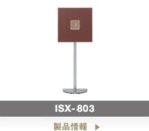 ISX-803 - 製品情報