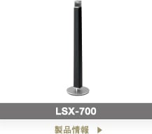 LSX-700 - 製品情報