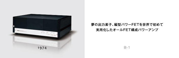 ヤマハ | History of Separate Amplifier - Yamaha HiFi History