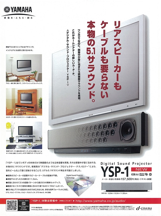 ヤマハ | YSPシリーズの進化史 - YSPのすべて