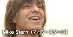Mike Stern（マイク・スターン）