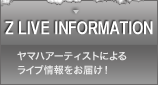 Z LIVE INFORMATION - ヤマハアーティストによるライブ情報をお届け！