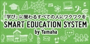 Yamaha Smart Education System