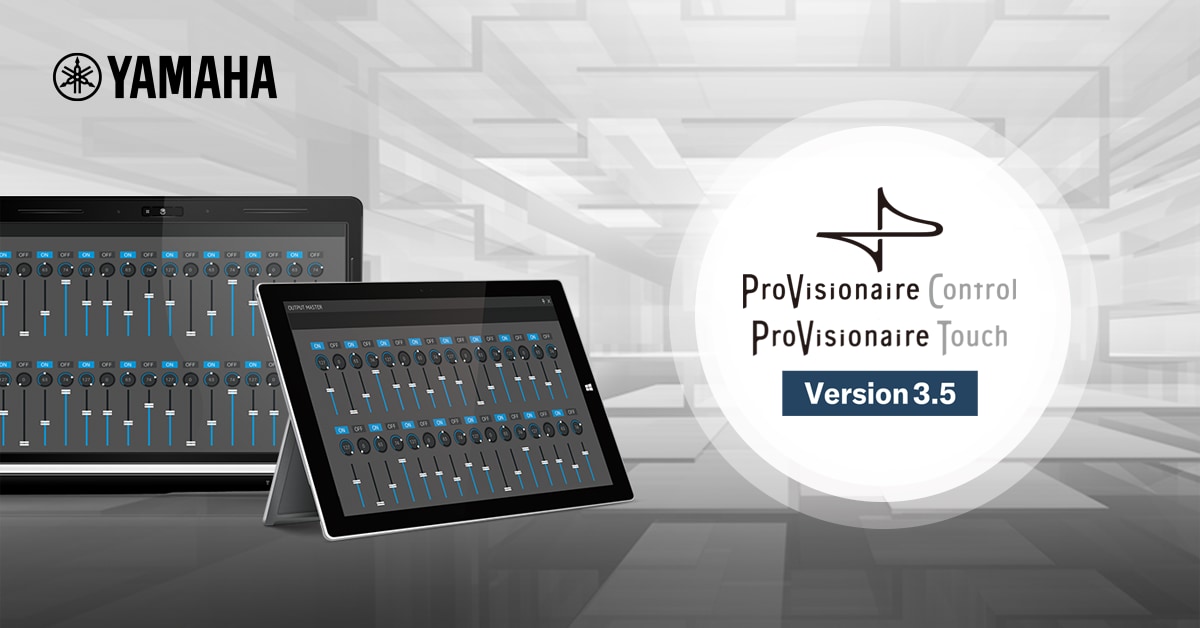 ヤマハ | ProVisionaire Control/Touch V3.5を発表 ー高度な