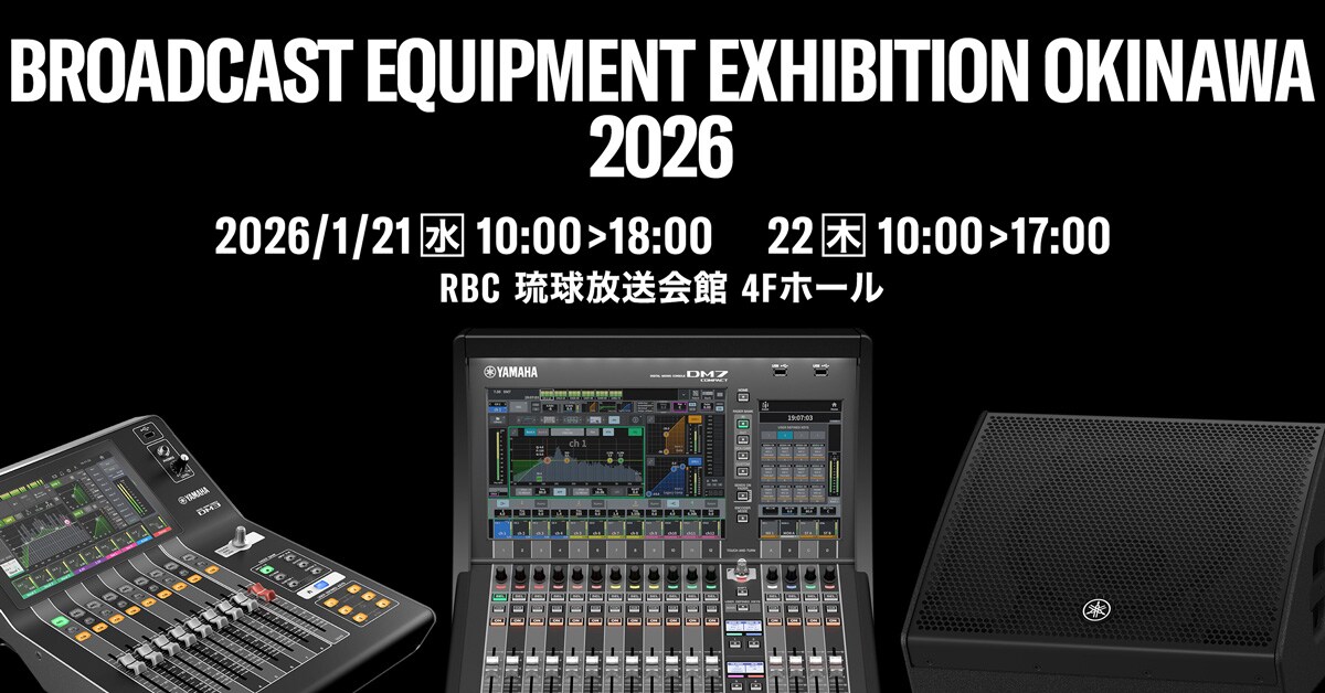 ヤマハ | 「Broadcast Equipment Exhibition OKINAWA 2026」出展のご 