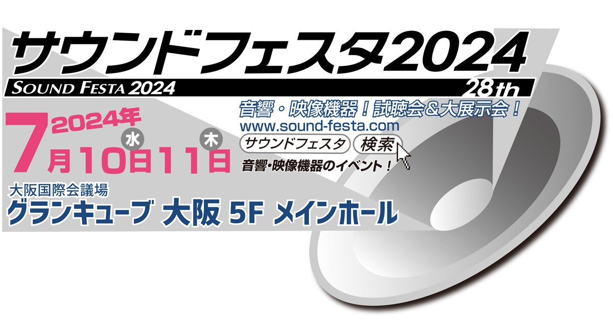 ヤマハ | 「サウンドフェスタ 2024」出展のご案内