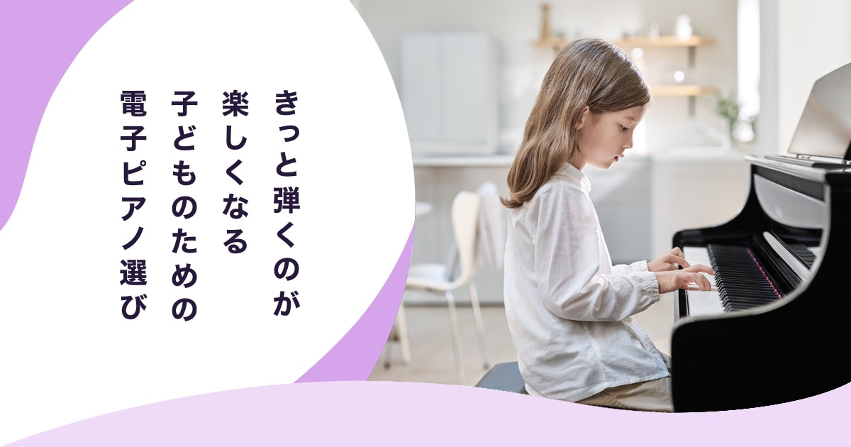 YAMAHA電子ピアノ⭐︎おしゃれ⭐︎子どものピアノ練習に YAMAHA電子ピアノ⭐︎おしゃれ⭐︎子どものピアノ練習に