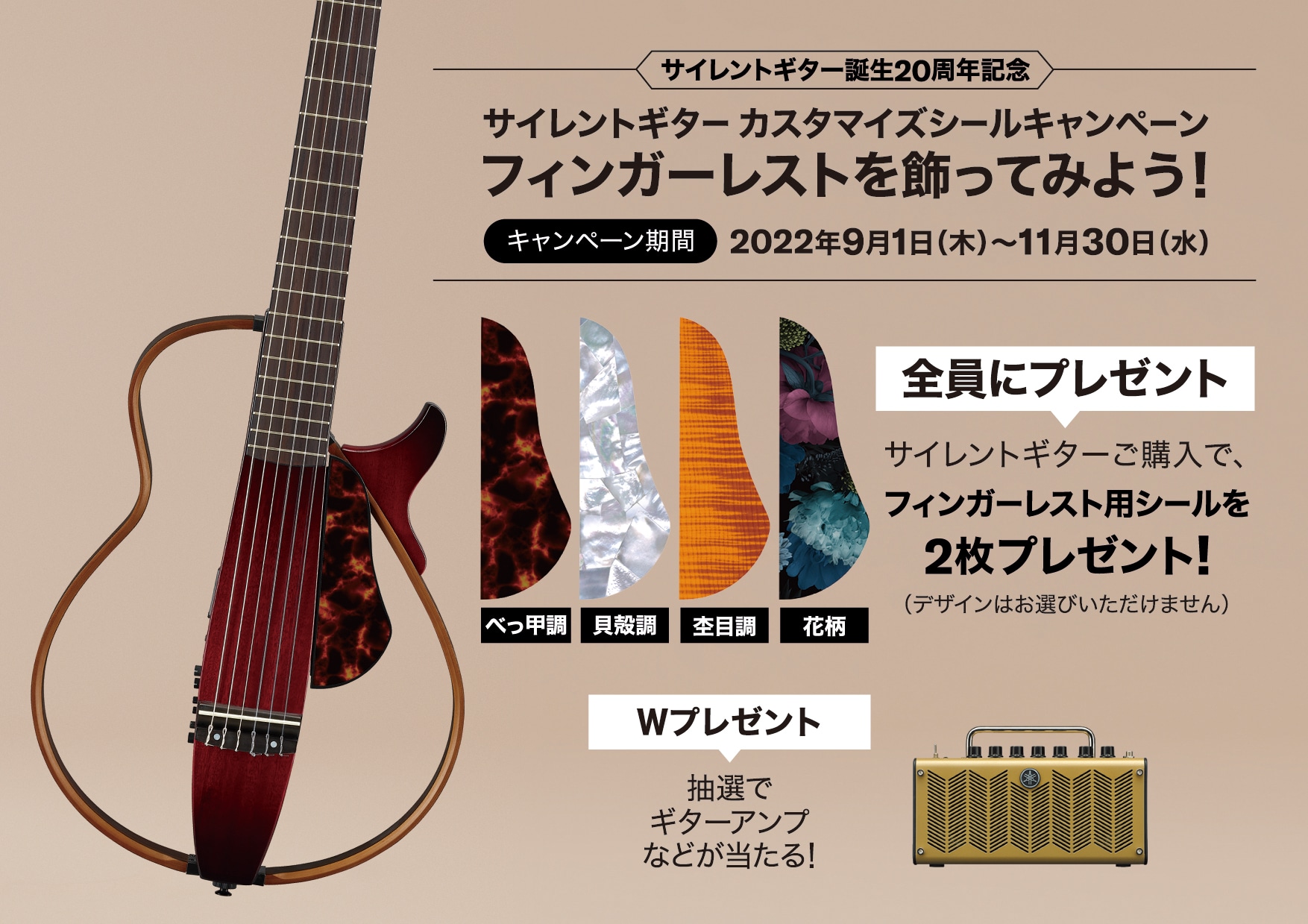 ヤマハ | サイレントギター™カスタマイズシールキャンペーン - ギター 