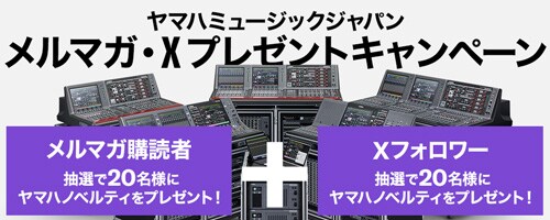 ヤマハ | プロオーディオ - 製品情報