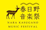 奈良県奈良市春日野音楽祭