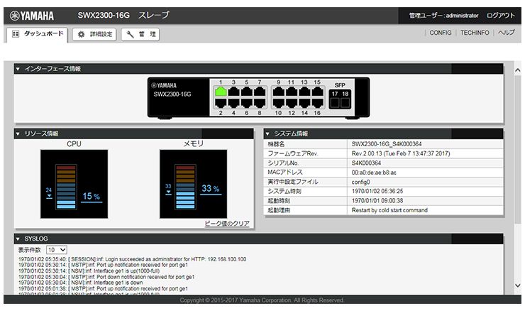 ヤマハSWX2300シリーズの設定 - Danteネットワークデザインガイド