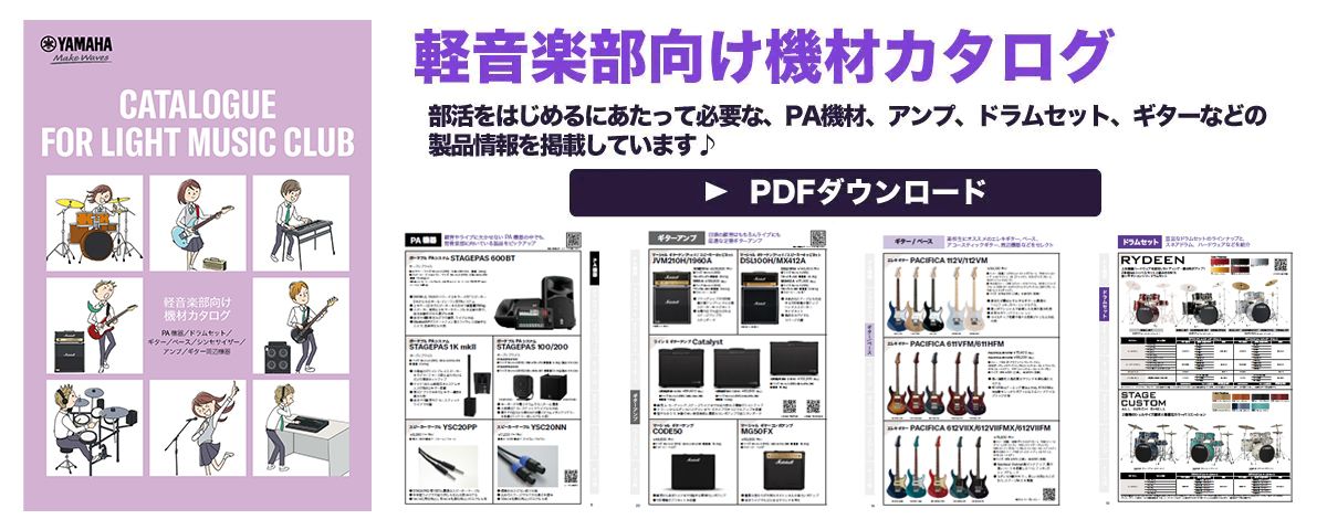 ヤマハ | K-ONB 高校軽音楽部応援サイト