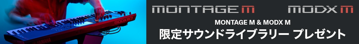 montage m／modx m 限定サウンドライブラリープレゼント