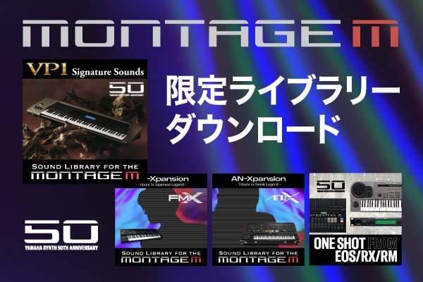 MONATGE M限定ライブラリーダウンロード