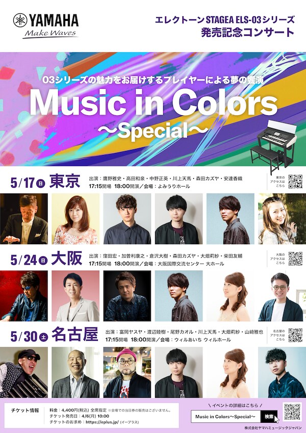 Music in Colors チラシ