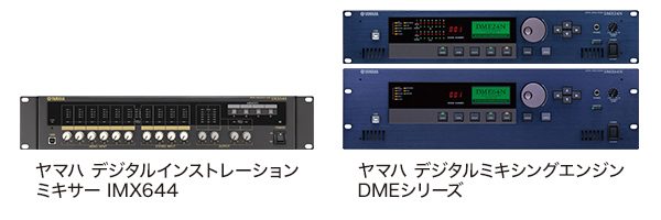 Part3: ミキサー/プロセッサー 09: 外部機器との連携 - 商業空間のより
