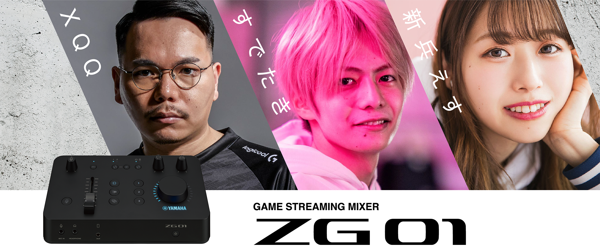 XQQ / すでたき / 新兵えす - GAME STREAMING MIXER | ZG01