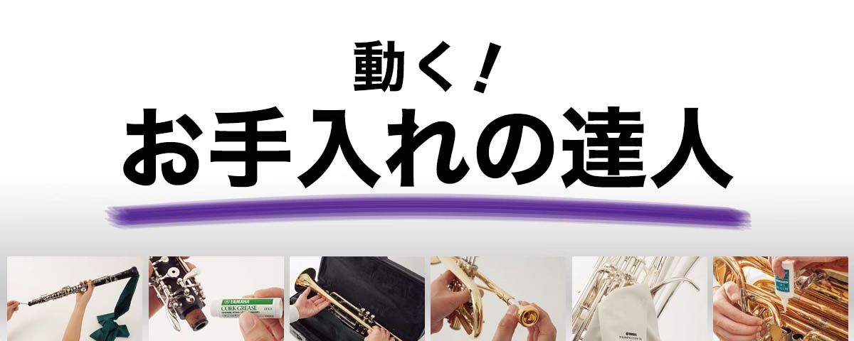 ヤマハ | 管楽器・吹奏楽器 - 楽器