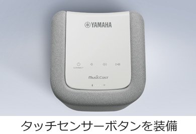 ヤマハ | WX-010 - デスクトップオーディオ - 概要