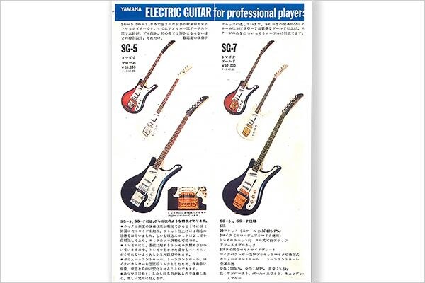 60年代ヤマハエレクトリックギターの象徴 SG-7